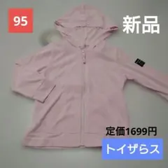 新品　ベビザらス　 ピンク パーカー　サイズ95のサムネイル