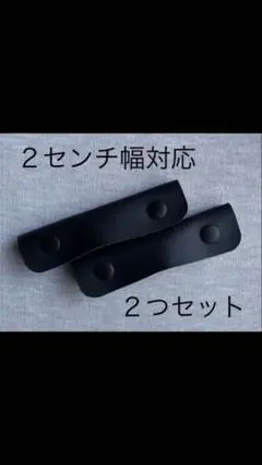 【2センチ幅対応】黒　持ち手カバー　ハンドルカバー　トートバッグのサムネイル
