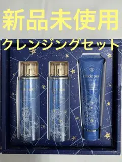【新品未使用】クレ・ド・ポー ボーテ クレンジング トリオ セット