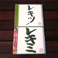 2026年最新】レキシ レコードの人気アイテム - メルカリ