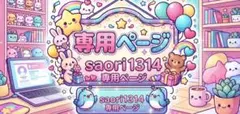 専用商品