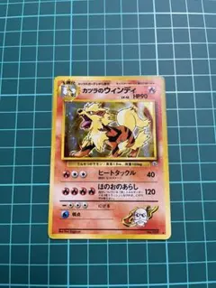 ポケモンカード 旧裏 カツラのウィンディ LV.42 No.059 ホロ - メルカリ