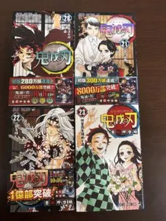 【初版】鬼滅の刃 20-23巻 セット