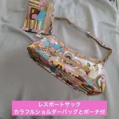 レスポートサックカラフルショルダーバッグとポーチ付
