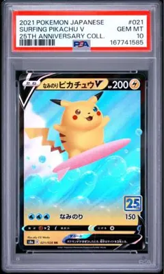 【PSA10】なみのりピカチュウV RR 25th