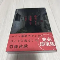 或るバイトを募集しています