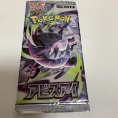 ポケモンカードゲーム 拡張パック アビスアイ 未開封