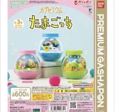 たまごっち カプセリウム ふらわっち ＆ めめっち