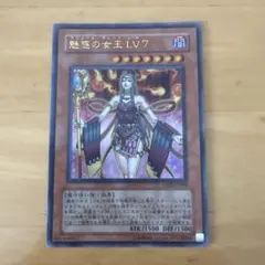 遊戯王 魅惑の女王lv7 アリュールクイーン - メルカリ