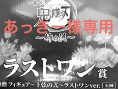 あっきー様専用商品