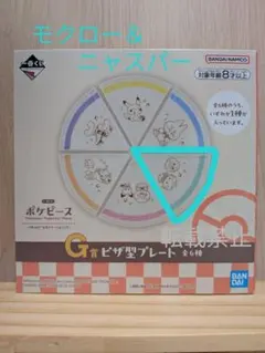 ポケピース　一番くじ G賞ピザ型プレート　モクロー & ニャスパー