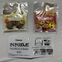 078 さくさくばんだ　シャカシャカマスコット　2個セット