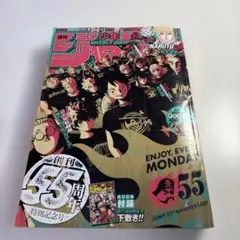 週刊少年ジャンプ 2023 No.33 創刊55周年記念号 週刊少年ジャンプ 2023年33号 創刊55周年記念号 - メルカリ