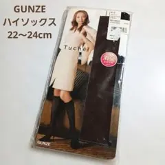 値下げ❗ GUNZE Tuche ハイソックス ブラウン 22-24cmのサムネイル