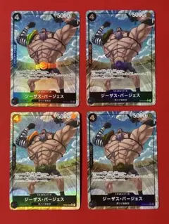 【プレイ用】ワンピースカード バージェス R パラレル 4枚