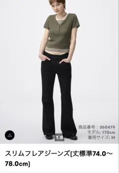 【GU】スリムフレアジーンズ 09 BLACK 3XL(新品タグ付き)
