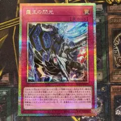 霆王の閃光 ドミナススパーク プリズマティックシークレット プリシク