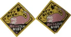【2枚セット】ヤドン　雨の日シール　カガワ　香川　ポケモンセンター　まとめ売り