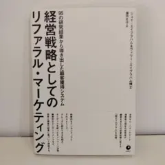 ジェイ・エイブラハム／コンサルティング事例集（非売品） 完全非売品) ジェイエイブラハム コンサルティング事例集