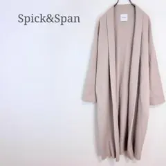 ◆スピック＆スパン ロングカーディガン ボタンなし 日本製 ストレッチ