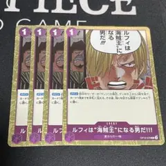 ルフィは海賊王になる男だ 紫 4枚 ワンピースカードZ36 - メルカリ