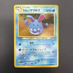 2026年最新】マリル 旧裏の人気アイテム - メルカリ