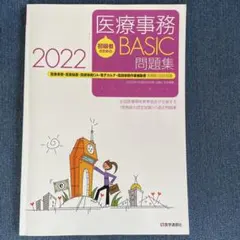 U-CAN 医療事務認定実務者試験[最新版] ユーキャン 医療事務認定実務者試験対策