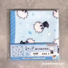 るかっぷ おくるみクロス 呪術廻戦 五条悟