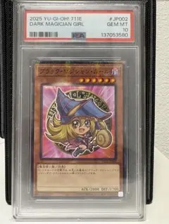 PSA10 遊戯王 ブラックマジシャンガール ハイチュウ プロモ - メルカリ