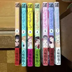 空をまとって 全巻セット