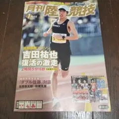 陸上競技マガジン 2015年12月号 - メルカリ