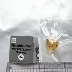 リラックマ クリアマスコットチャーム キイロイトリ