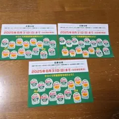ゼスプリ2025キャンペーン　応募シール45枚　台紙3枚