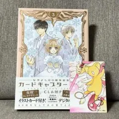 初版本】なかよし60周年記念版 カードキャプターさくら 4巻 初版 CLAMP