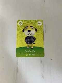 あつ森 amiiboカード シャンペン