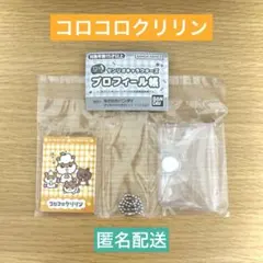 ☆匿名配送☆コロコロクリリン サンリオキャラクターズ プロフィール帳 豆ガシャ本