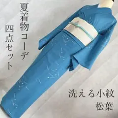 3093☆洗える 色無地 絽☆夏着物セット☆裄67☆夏物帯揚げ/帯締め付き 
