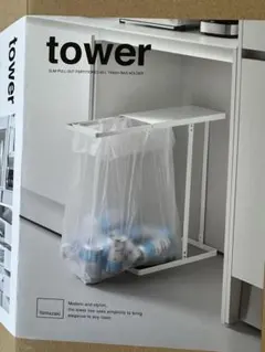 tower 引き出す分別ゴミ袋ホルダー　ホワイト　タワー　スリム　45Lのサムネイル