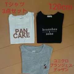 キッズ Tシャツ　ユニクロほか 120cm 3点セット