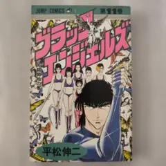 週刊少年ジャンプ　1983年　第42号　ブラック・エンジェルス表紙絵 週刊少年ジャンプ 1983年42号 表紙ブラック・エンジェルズ - メルカリ