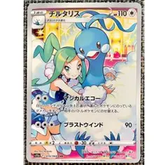 ポケモンカード チルタリス CHR