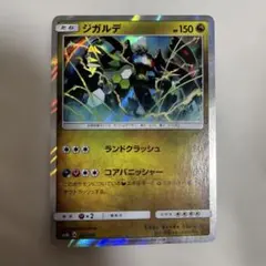 ジガルデ - サン&ムーン ハイクラスパック ウルトラシャイニー キラ 102…