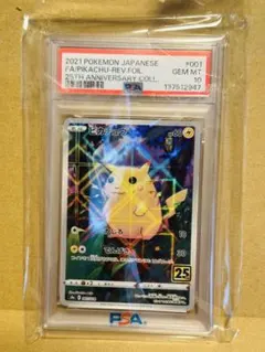PSA10 ピカチュウ ミラー25th アニバーサリーコレクション ポケモン
