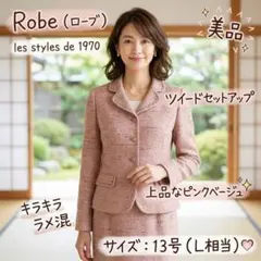 ピンク系ジャケットとスカートセットアップ