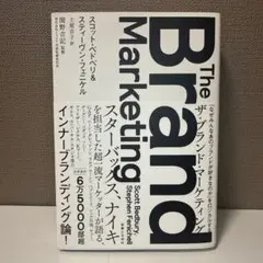 ザ・ブランド・マーケティング = Brand Marketing : 「なぜみ…