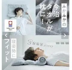 今治睡眠用枕2のサムネイル