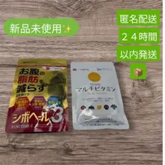 新品未使用　ハーブ健康本舗 シボヘール3 1日分のマルチビタミン セットのサムネイル