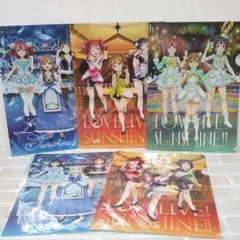 ラブライブ！サンシャイン　１、３年生　ファイルセット