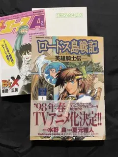 ロードス島戦記 未使用 傷み 汚れあり - メルカリ