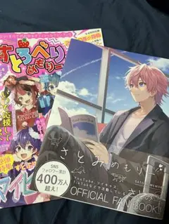 さとみめもりー 公式ファンブック、すとろべりーめもりーvol4